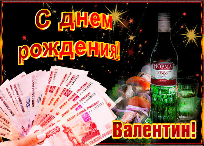 Картинка музыкальная картинка с днем рождения, валентин