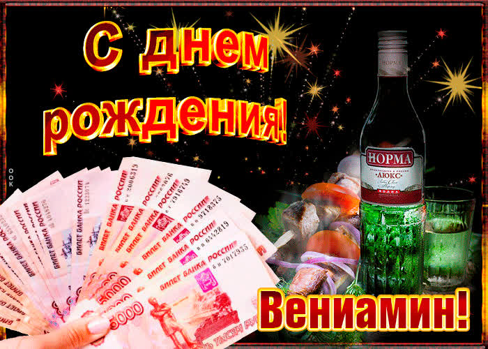Картинка музыкальная картинка с днем рождения, вениамин
