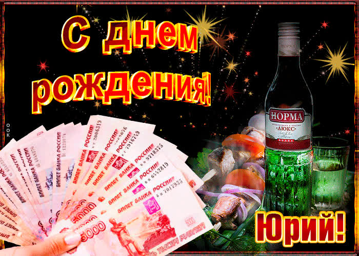 Картинка музыкальная картинка с днем рождения, юрий