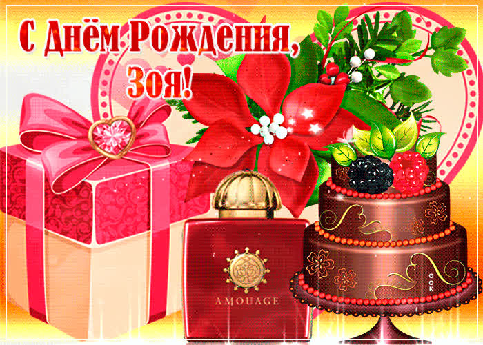 Картинка музыкальная картинка с днем рождения, зоя