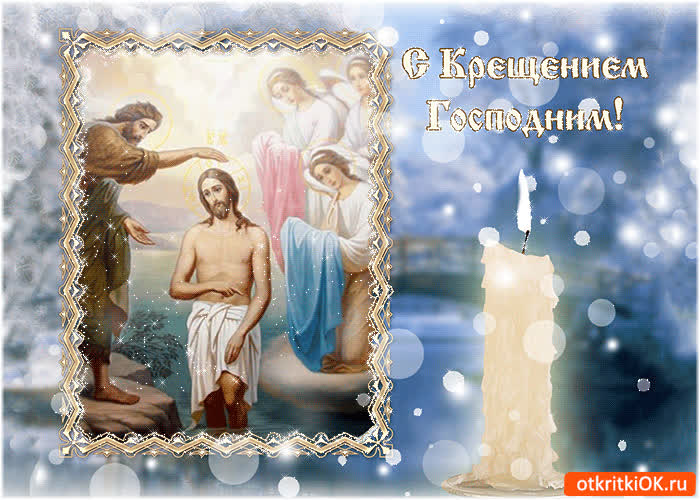 Картинка музыкальная картинка с крещением