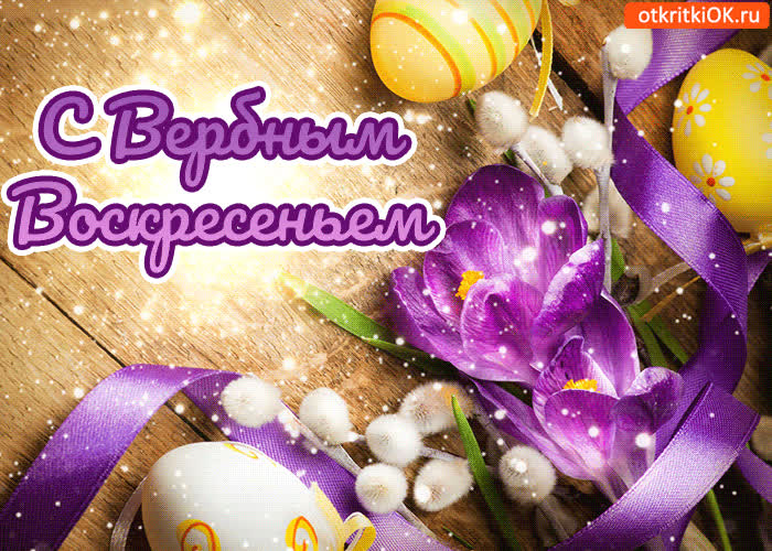 Картинка музыкальная картинка с вербным воскресеньем
