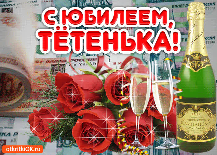 Картинка музыкальная картинка тете с юбилеем