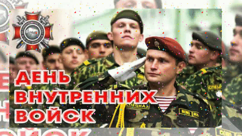 Картинка внутренние войска мвд