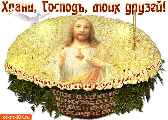 Картинка мы не одни в пути, мы с богом
