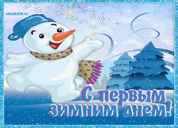 Картинка начало зимы картинка