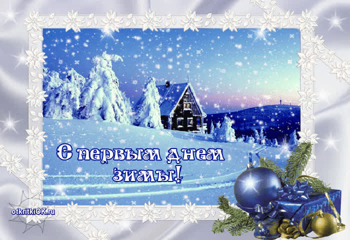 Картинка начало зимы сочинение