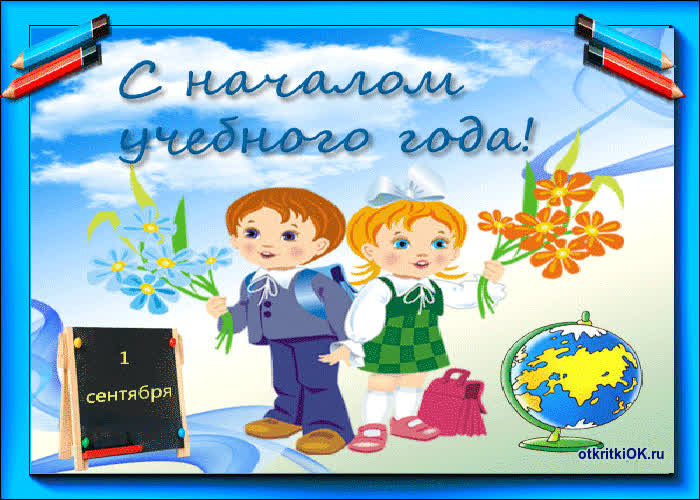 Картинка начинаем новый учебный год