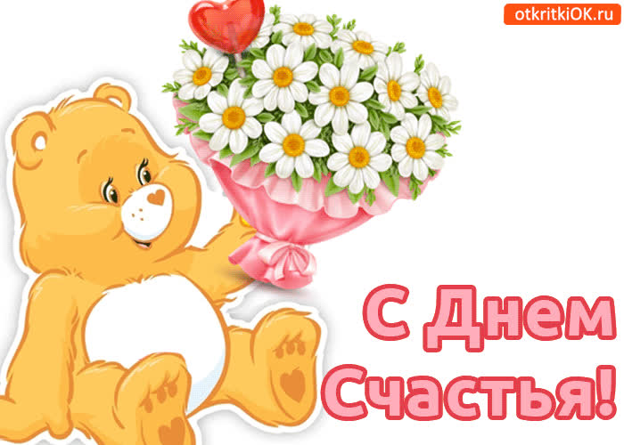 Картинка нежная картинка с днём счастья