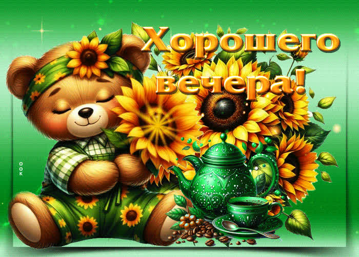 Picture нежная и мягкая открытка хорошего вечера