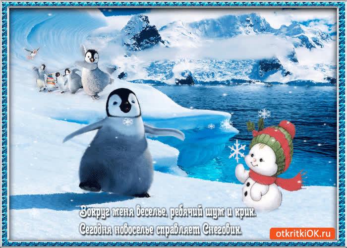 Картинка новоселье снеговика