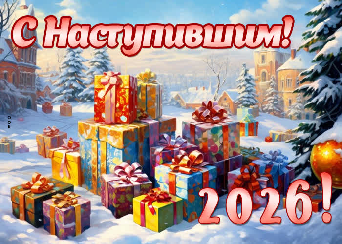 Picture очаровательная и трогательная открытка с наступившим!