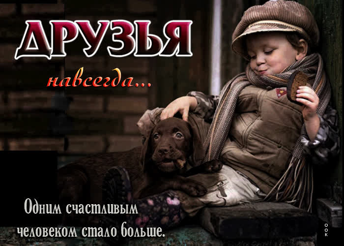 Picture одним счастливым человеком стало больше! друзья навсегда