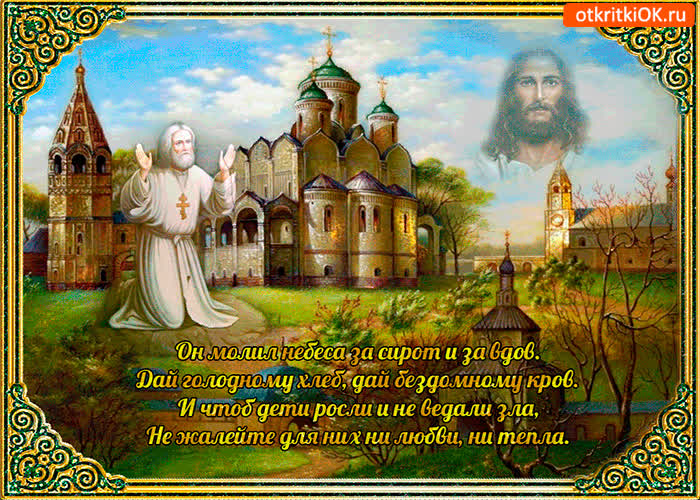 Картинка он молил небеса за сирот
