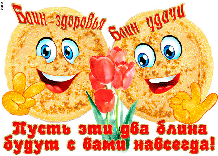 Картинка оригинальная картинка с масленицей