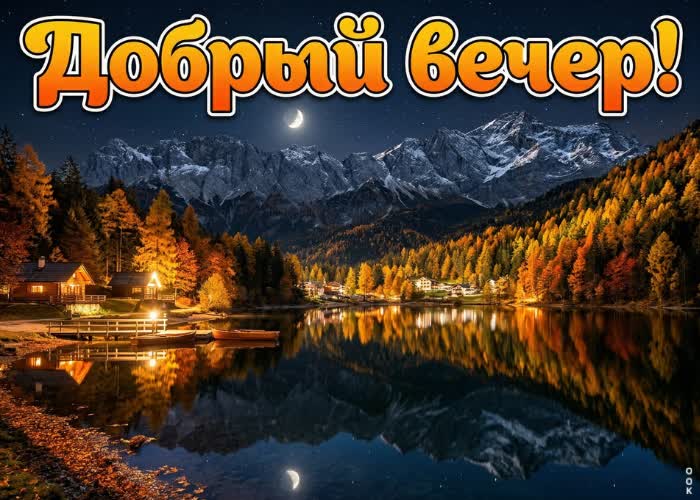 Picture осень делает каждый вечер немного волшебным.