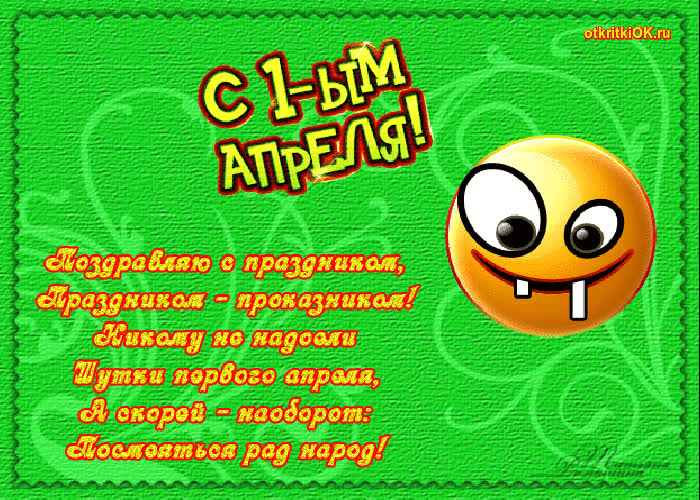 Картинка картинка 1 апреля