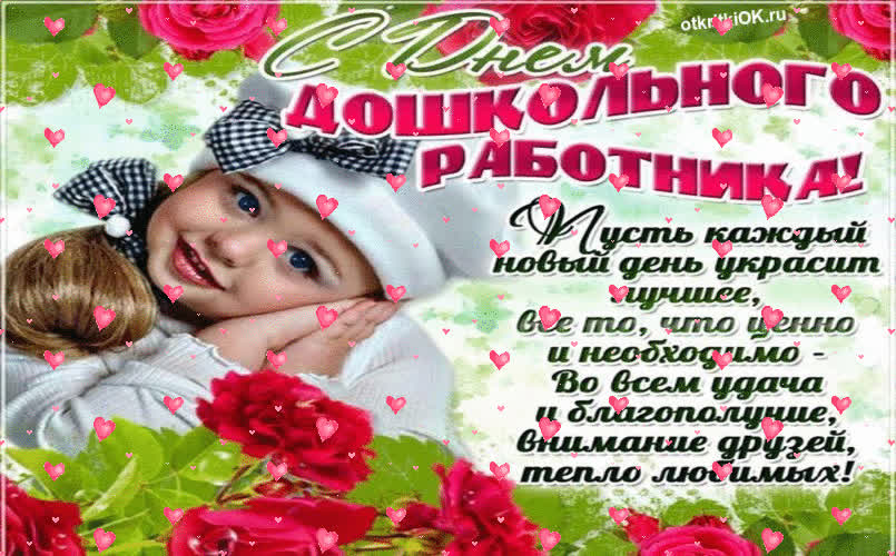 Картинка картинка с днем воспитателя и дошкольного работника
