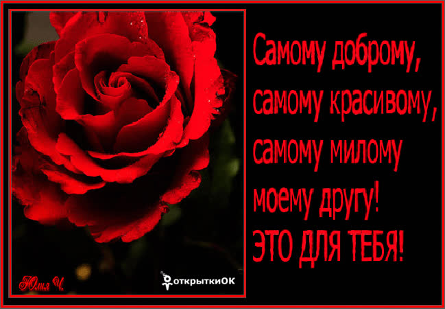 Картинка картинка моему другу