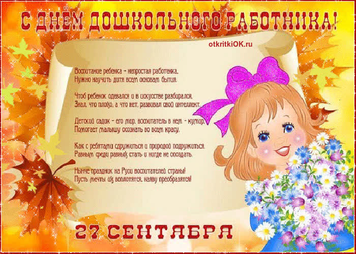 Картинка картинка с днем воспитателя