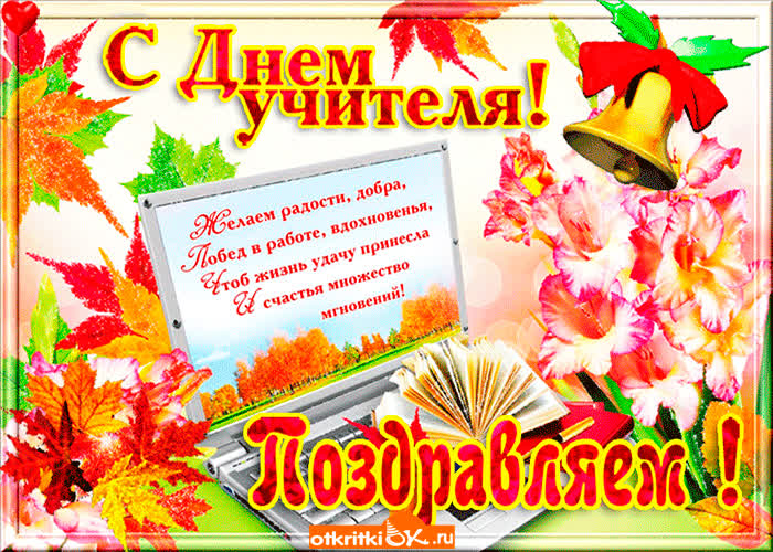 Картинка картинка учителю