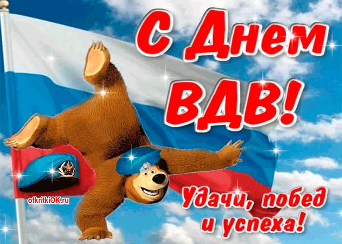 Картинка картинка с днем вдв