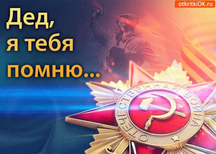 Картинка картинка 9 мая с днём победы