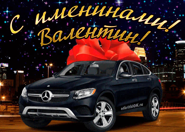 Картинка картинка день имени валентин