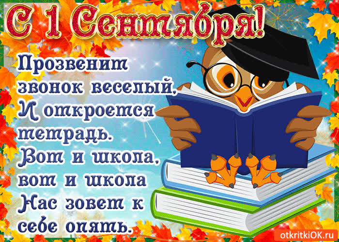 Картинка картинка день знаний 1