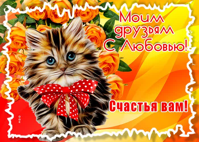 Картинка картинка для подружки