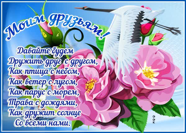 Картинка для моих друзей в сети картинка