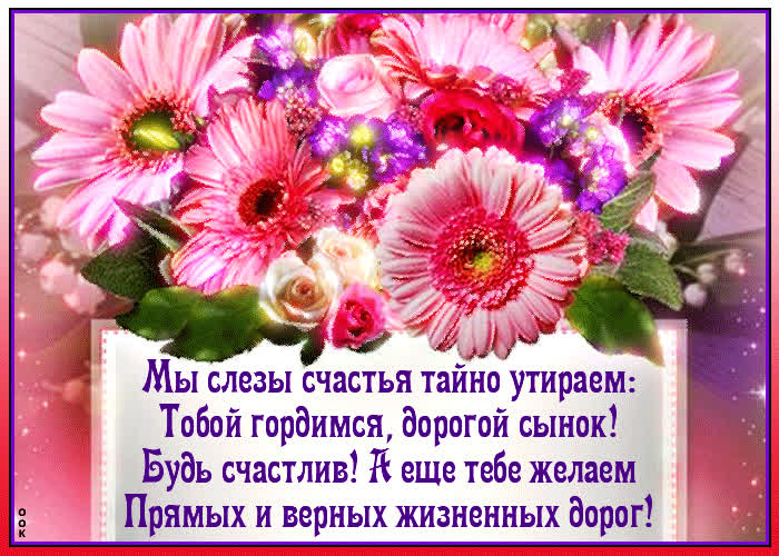 Картинка картинка для сына со стихами