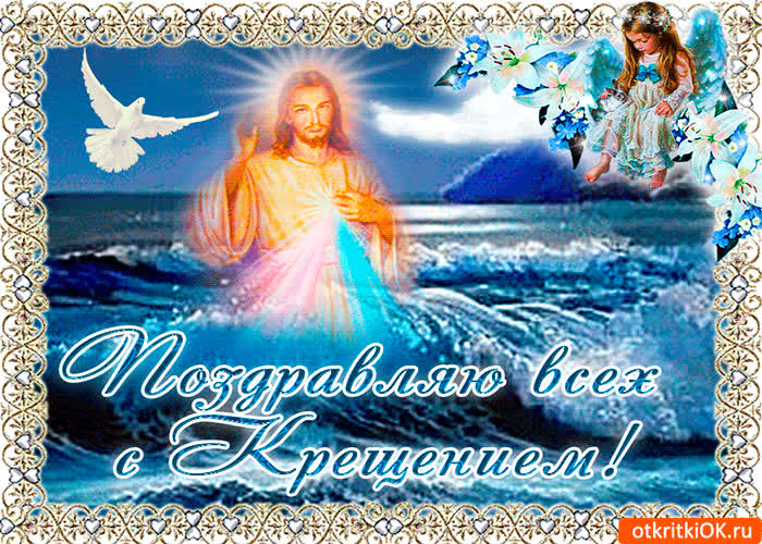 Картинка картинка для тебя в день крещения