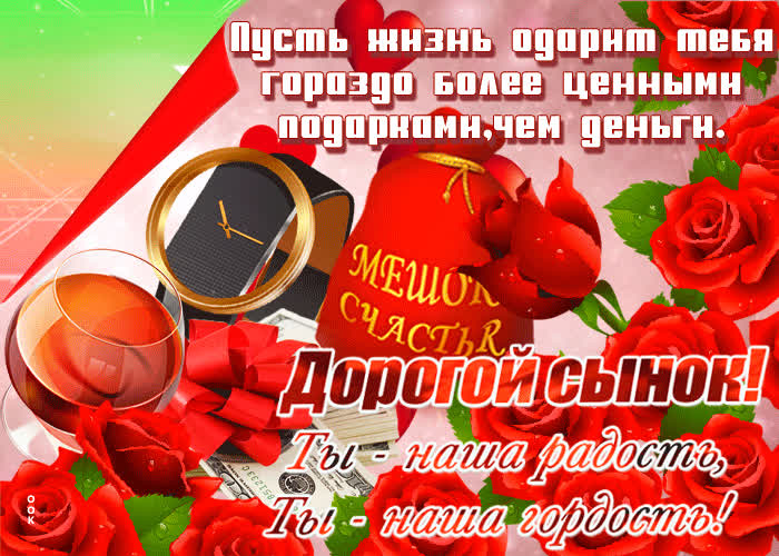 Картинка картинка дорогому сыну