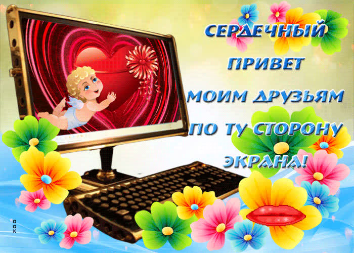 Картинка картинка друзьям в интернете