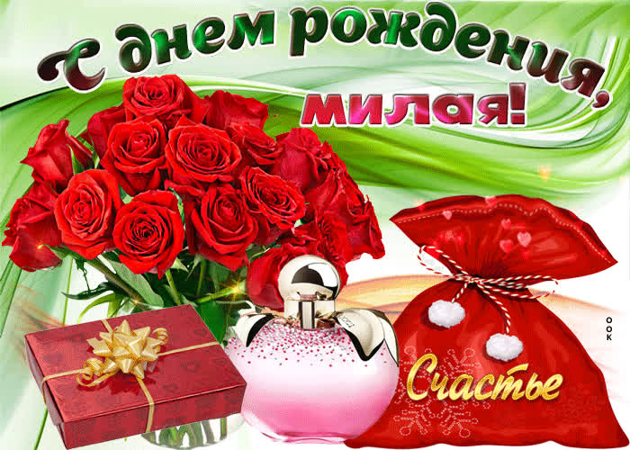 Картинка картинка гиф с днем рождения женщине с розами