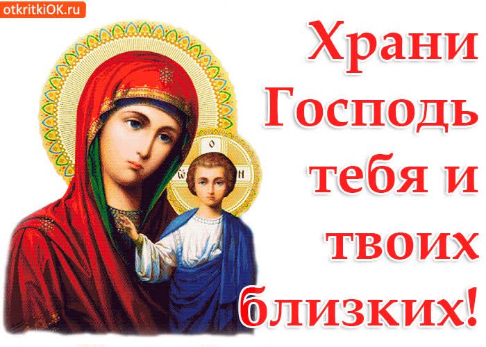 Картинка картинка храни тебя господь