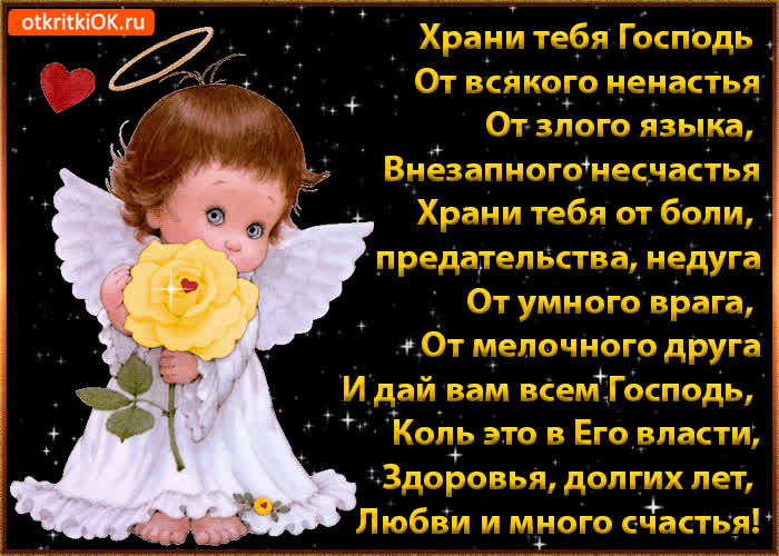 Картинка картинка храни тебя господь