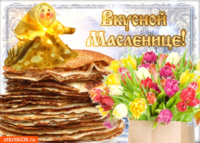 Картинка картинка ко дню масленицы