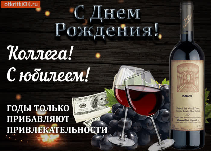 Картинка картинка коллеге мужчине с юбилеем