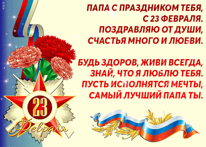 Картинка картинка лучшему защитнику, тебе папа