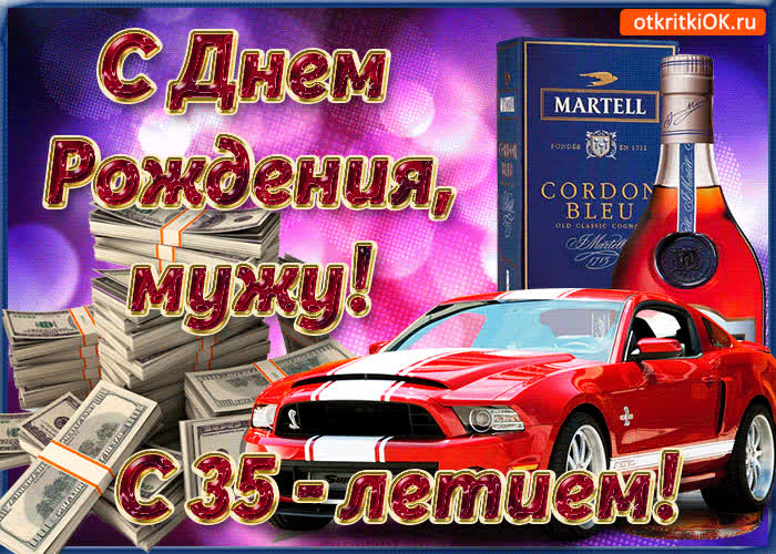 Картинка картинка мужу с 35-летием
