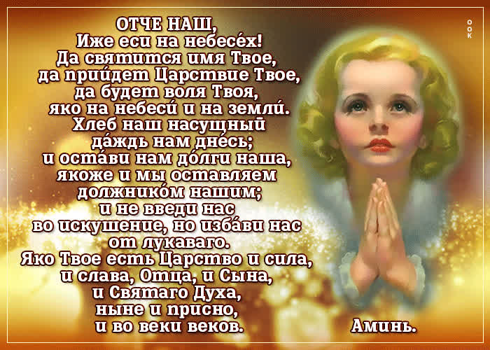 Picture открытка отче инаш, иже еси на небесах