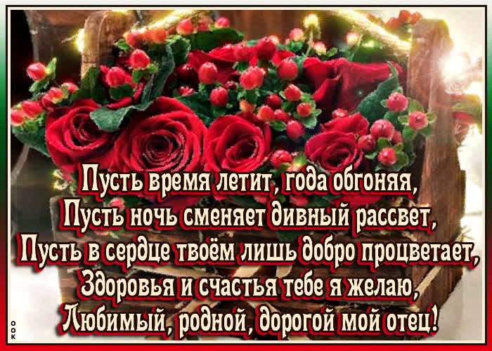Картинка картинка папе со стихами