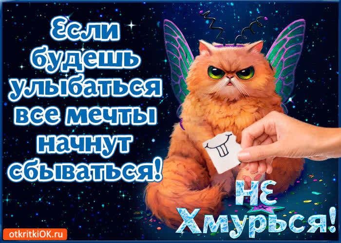 Картинка картинка пожелание хорошего настроения