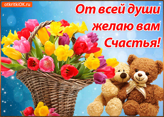 Картинка картинка пожелания с днём счастья