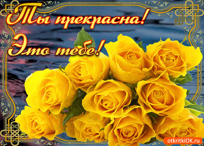 Картинка картинка прекрасной подруге