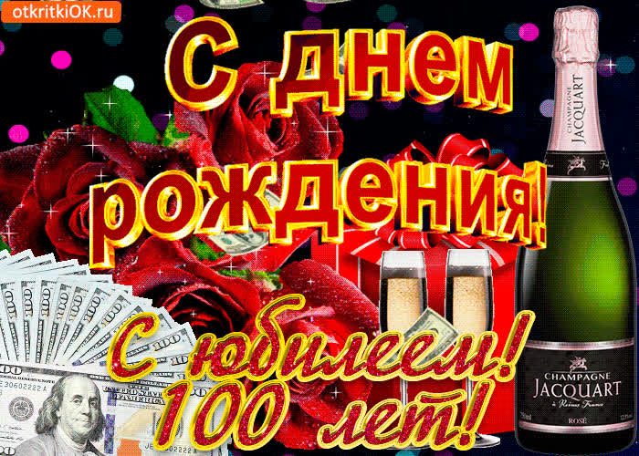 Картинка картинка с 100-летием