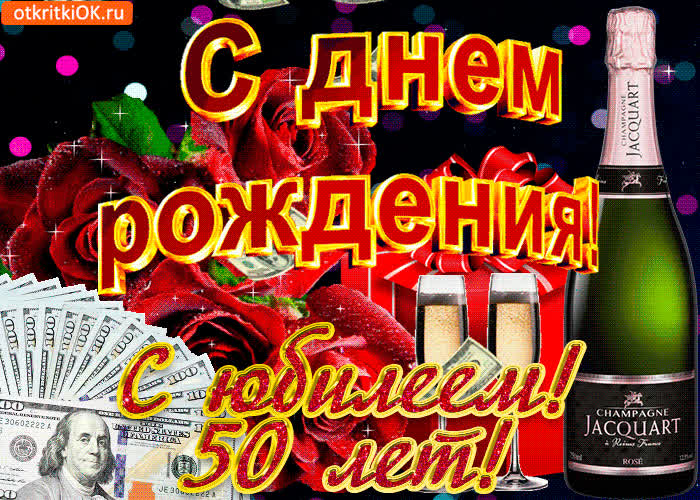 Картинка картинка с 50-летием