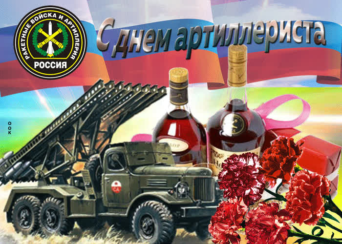 Картинка картинка с днем артиллериста